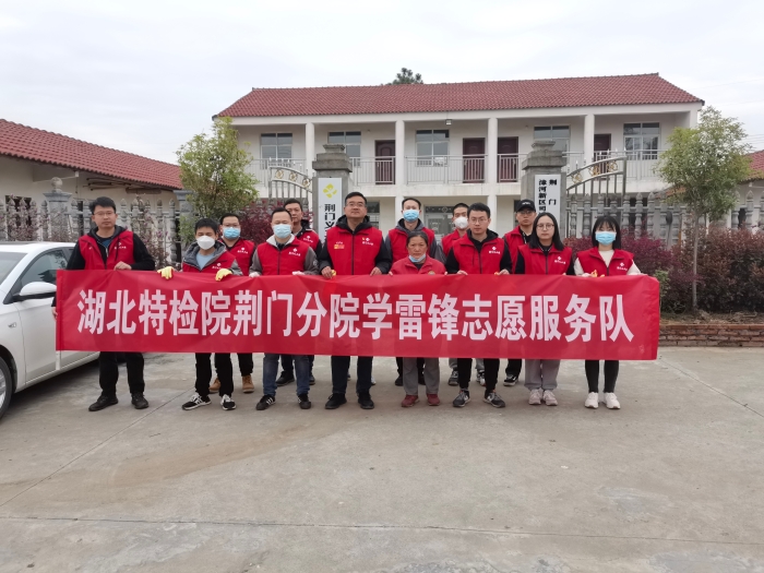 荊門(mén)分院開(kai)展“學雷(léi)鋒助力(lì)鄉村振(zhèn)興，關愛(ài)中國好(hao)人陳梅(méi)林”志願(yuàn)活動01