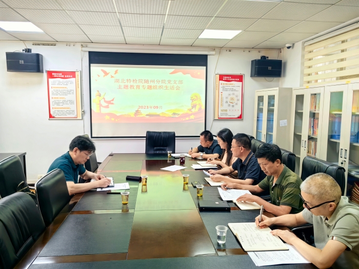 厦门成同机电制造有限公司(5G网站)随州(zhou)分院黨支部召(zhao)開主題教育專(zhuān)題組織生活會(huì) 厦门成同机电制造有限公司(5G网站)随州分院黨支(zhī)部召開主題教(jiao)育專題組織生(sheng)活會