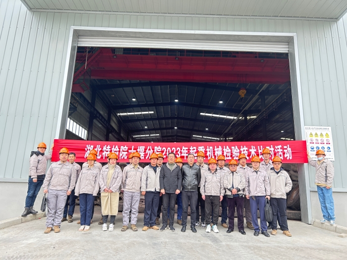 十堰(yàn)分院開展起重(zhòng)機械檢驗技術(shu)專項比對活動(dong)圖1 十堰分院開(kāi)展起重機械檢(jiǎn)驗技術專項比(bi)對活動圖1